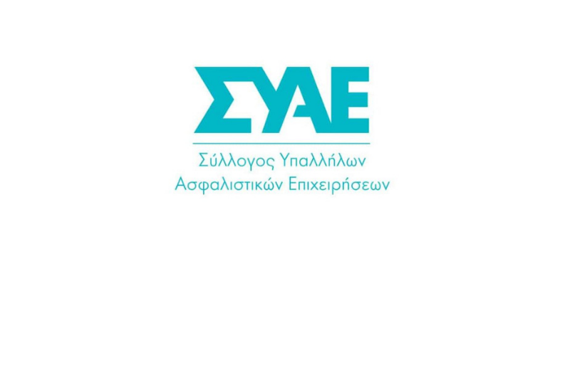 ΣΥΑΕ